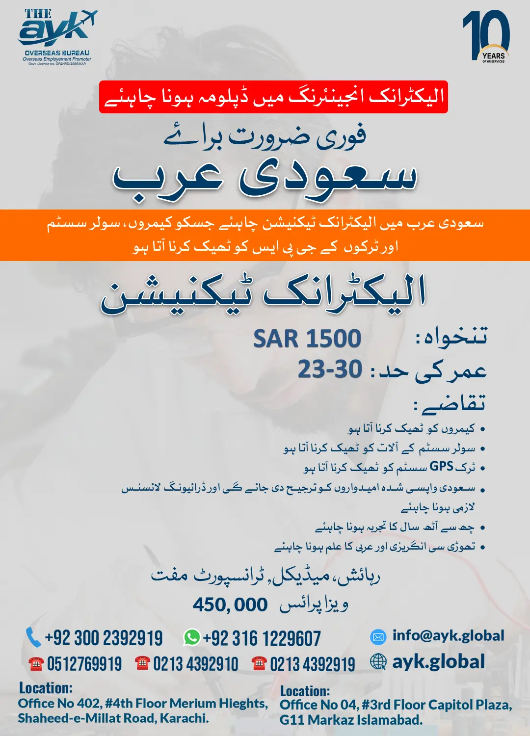 Electronic Technician